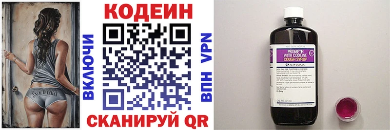 Codein напиток Lean (лин)  Одинцово 